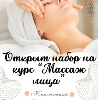 Массаж с душой