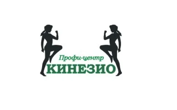 Профи-центр Кинезио 