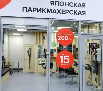 Японская экспресс-парикмахерская Чио Чио на улице Пушкина фото 2